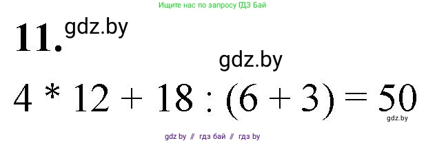 Математика, 4 класс Учебник, авторы: Муравьева Галина Леонидовна, Урбан Мария Анатольевна, издательство Национальный институт образования, Минск, 2022, розового цвета, Часть 2, страница 117, номер 11, Решение 2