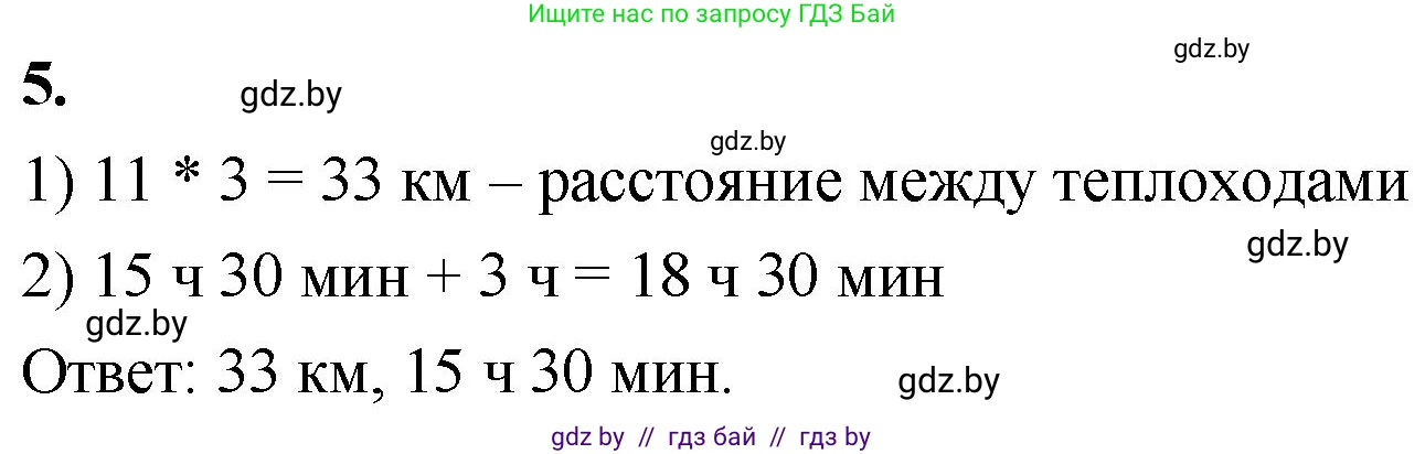 Математика, 4 класс Учебник, авторы: Муравьева Галина Леонидовна, Урбан Мария Анатольевна, издательство Национальный институт образования, Минск, 2022, розового цвета, Часть 2, страница 116, номер 5, Решение 2