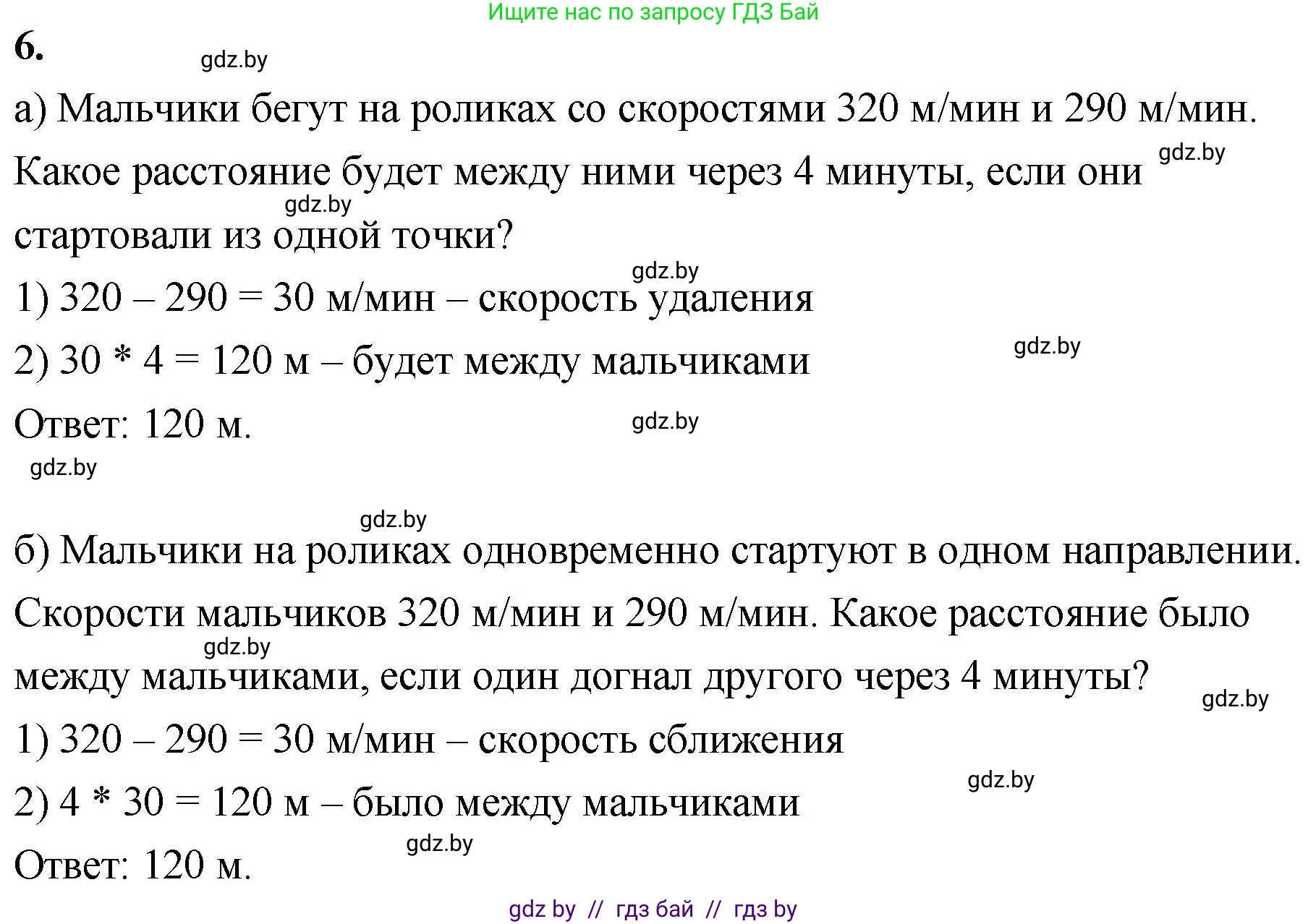 Математика, 4 класс Учебник, авторы: Муравьева Галина Леонидовна, Урбан Мария Анатольевна, издательство Национальный институт образования, Минск, 2022, розового цвета, Часть 2, страница 116, номер 6, Решение 2