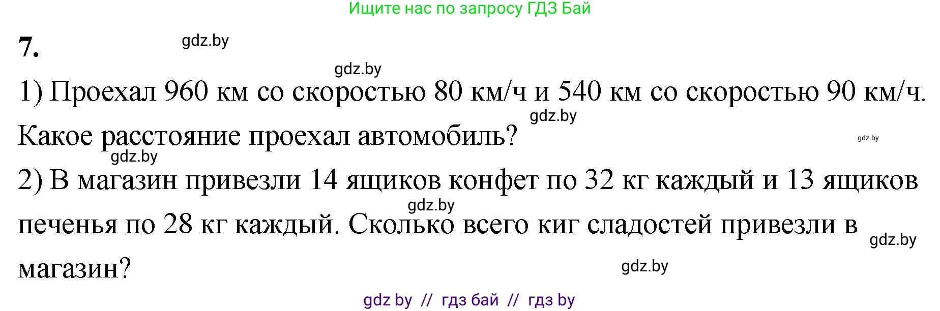 Математика, 4 класс Учебник, авторы: Муравьева Галина Леонидовна, Урбан Мария Анатольевна, издательство Национальный институт образования, Минск, 2022, розового цвета, Часть 2, страница 117, номер 7, Решение 2