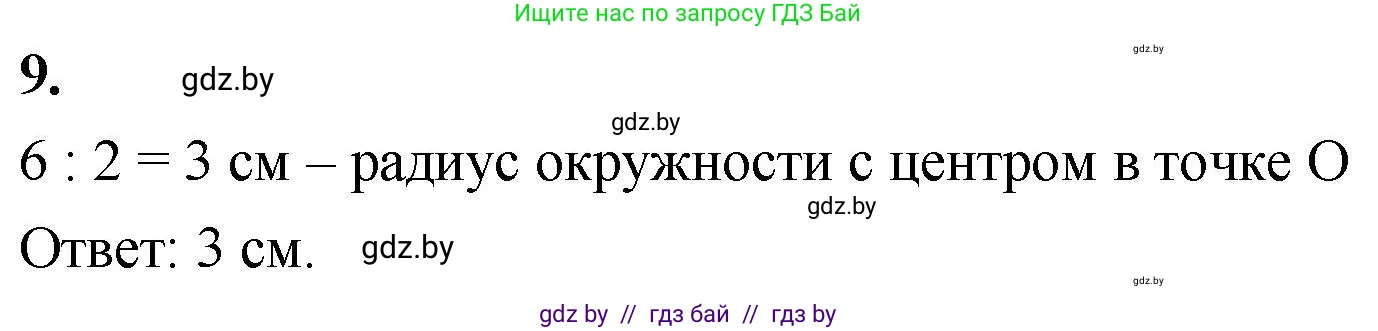 Математика, 4 класс Учебник, авторы: Муравьева Галина Леонидовна, Урбан Мария Анатольевна, издательство Национальный институт образования, Минск, 2022, розового цвета, Часть 2, страница 117, номер 9, Решение 2