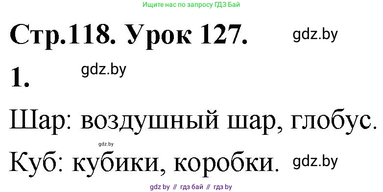 Математика, 4 класс Учебник, авторы: Муравьева Галина Леонидовна, Урбан Мария Анатольевна, издательство Национальный институт образования, Минск, 2022, розового цвета, Часть 2, страница 118, номер 1, Решение 2