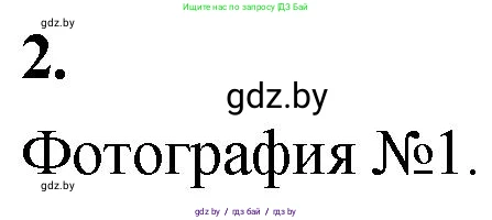 Математика, 4 класс Учебник, авторы: Муравьева Галина Леонидовна, Урбан Мария Анатольевна, издательство Национальный институт образования, Минск, 2022, розового цвета, Часть 2, страница 118, номер 2, Решение 2