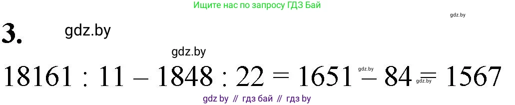 Математика, 4 класс Учебник, авторы: Муравьева Галина Леонидовна, Урбан Мария Анатольевна, издательство Национальный институт образования, Минск, 2022, розового цвета, Часть 2, страница 118, номер 3, Решение 2