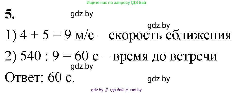 Математика, 4 класс Учебник, авторы: Муравьева Галина Леонидовна, Урбан Мария Анатольевна, издательство Национальный институт образования, Минск, 2022, розового цвета, Часть 2, страница 119, номер 5, Решение 2