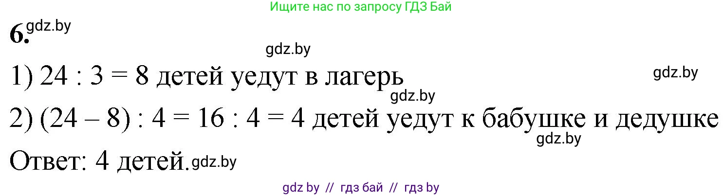 Математика, 4 класс Учебник, авторы: Муравьева Галина Леонидовна, Урбан Мария Анатольевна, издательство Национальный институт образования, Минск, 2022, розового цвета, Часть 2, страница 119, номер 6, Решение 2