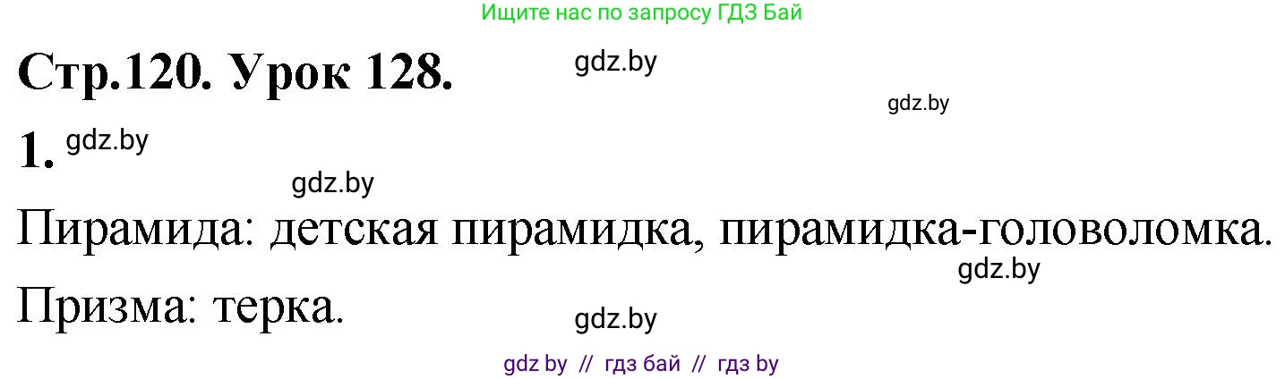 Математика, 4 класс Учебник, авторы: Муравьева Галина Леонидовна, Урбан Мария Анатольевна, издательство Национальный институт образования, Минск, 2022, розового цвета, Часть 2, страница 120, номер 1, Решение 2