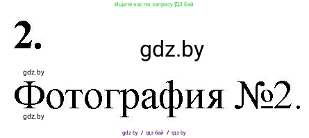 Математика, 4 класс Учебник, авторы: Муравьева Галина Леонидовна, Урбан Мария Анатольевна, издательство Национальный институт образования, Минск, 2022, розового цвета, Часть 2, страница 120, номер 2, Решение 2