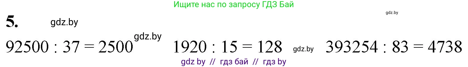 Математика, 4 класс Учебник, авторы: Муравьева Галина Леонидовна, Урбан Мария Анатольевна, издательство Национальный институт образования, Минск, 2022, розового цвета, Часть 2, страница 121, номер 5, Решение 2