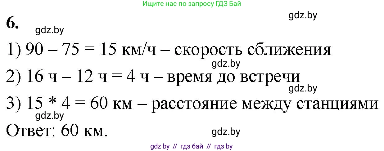 Математика, 4 класс Учебник, авторы: Муравьева Галина Леонидовна, Урбан Мария Анатольевна, издательство Национальный институт образования, Минск, 2022, розового цвета, Часть 2, страница 121, номер 6, Решение 2