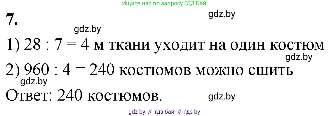 Математика, 4 класс Учебник, авторы: Муравьева Галина Леонидовна, Урбан Мария Анатольевна, издательство Национальный институт образования, Минск, 2022, розового цвета, Часть 2, страница 121, номер 7, Решение 2