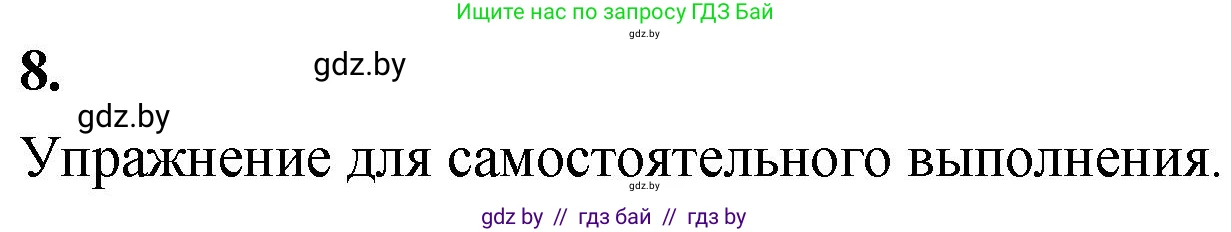 Математика, 4 класс Учебник, авторы: Муравьева Галина Леонидовна, Урбан Мария Анатольевна, издательство Национальный институт образования, Минск, 2022, розового цвета, Часть 2, страница 121, номер 8, Решение 2