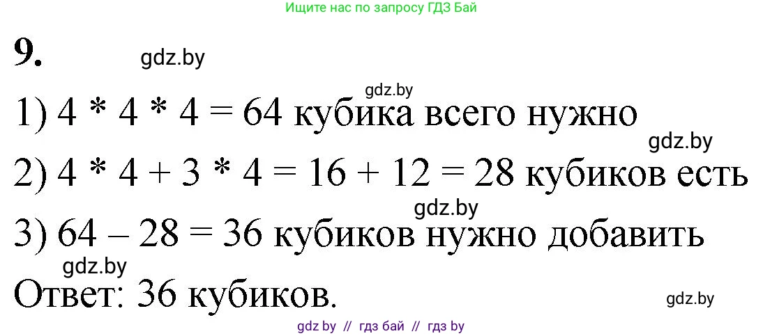 Математика, 4 класс Учебник, авторы: Муравьева Галина Леонидовна, Урбан Мария Анатольевна, издательство Национальный институт образования, Минск, 2022, розового цвета, Часть 2, страница 121, номер 9, Решение 2