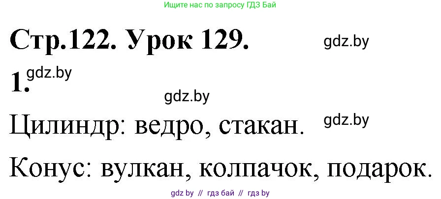 Математика, 4 класс Учебник, авторы: Муравьева Галина Леонидовна, Урбан Мария Анатольевна, издательство Национальный институт образования, Минск, 2022, розового цвета, Часть 2, страница 122, номер 1, Решение 2