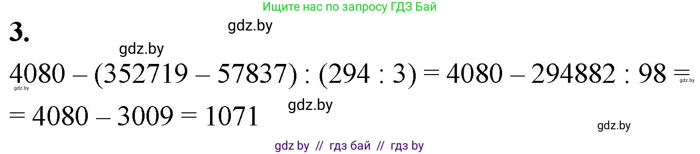 Математика, 4 класс Учебник, авторы: Муравьева Галина Леонидовна, Урбан Мария Анатольевна, издательство Национальный институт образования, Минск, 2022, розового цвета, Часть 2, страница 122, номер 3, Решение 2