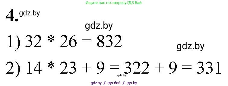 Математика, 4 класс Учебник, авторы: Муравьева Галина Леонидовна, Урбан Мария Анатольевна, издательство Национальный институт образования, Минск, 2022, розового цвета, Часть 2, страница 122, номер 4, Решение 2