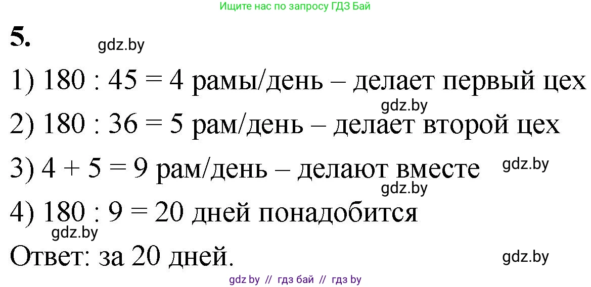 Математика, 4 класс Учебник, авторы: Муравьева Галина Леонидовна, Урбан Мария Анатольевна, издательство Национальный институт образования, Минск, 2022, розового цвета, Часть 2, страница 123, номер 5, Решение 2
