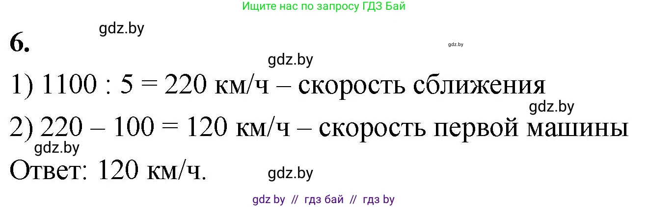 Математика, 4 класс Учебник, авторы: Муравьева Галина Леонидовна, Урбан Мария Анатольевна, издательство Национальный институт образования, Минск, 2022, розового цвета, Часть 2, страница 123, номер 6, Решение 2
