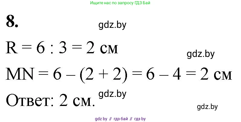 Математика, 4 класс Учебник, авторы: Муравьева Галина Леонидовна, Урбан Мария Анатольевна, издательство Национальный институт образования, Минск, 2022, розового цвета, Часть 2, страница 123, номер 8, Решение 2