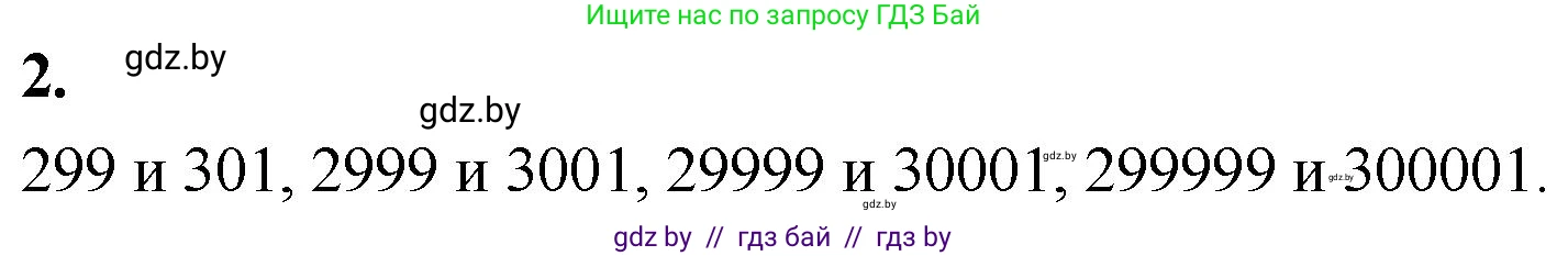 Математика, 4 класс Учебник, авторы: Муравьева Галина Леонидовна, Урбан Мария Анатольевна, издательство Национальный институт образования, Минск, 2022, розового цвета, Часть 1, страница 28, номер 2, Решение 2
