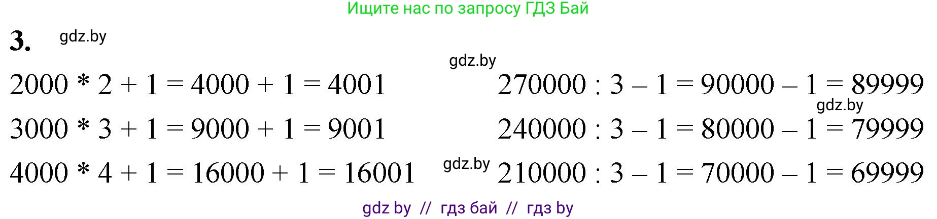 Математика, 4 класс Учебник, авторы: Муравьева Галина Леонидовна, Урбан Мария Анатольевна, издательство Национальный институт образования, Минск, 2022, розового цвета, Часть 1, страница 28, номер 3, Решение 2