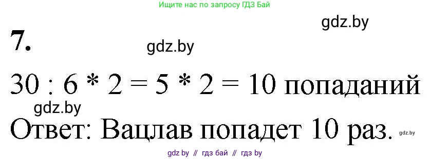Математика, 4 класс Учебник, авторы: Муравьева Галина Леонидовна, Урбан Мария Анатольевна, издательство Национальный институт образования, Минск, 2022, розового цвета, Часть 1, страница 29, номер 7, Решение 2