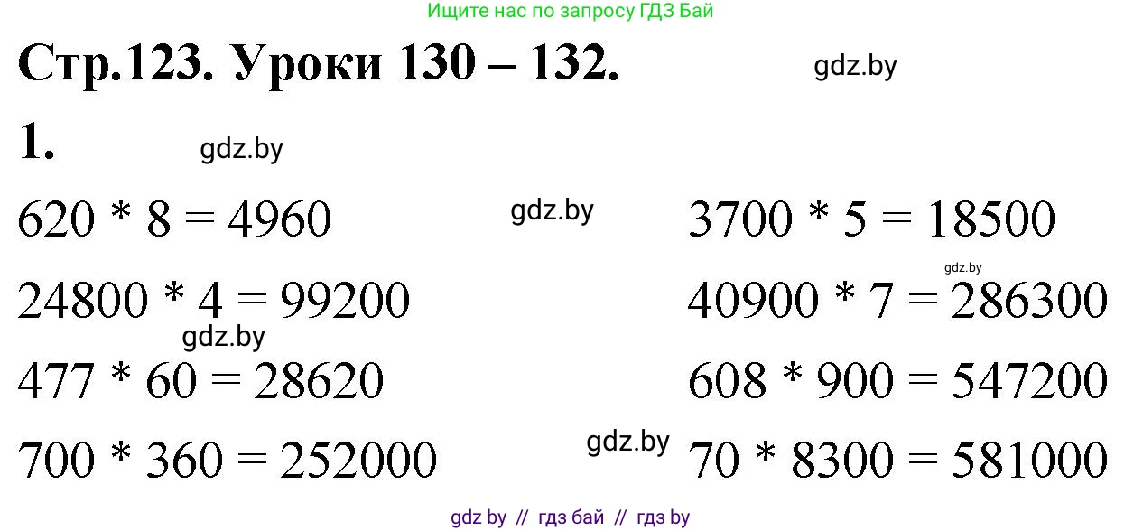 Математика, 4 класс Учебник, авторы: Муравьева Галина Леонидовна, Урбан Мария Анатольевна, издательство Национальный институт образования, Минск, 2022, розового цвета, Часть 2, страница 124, номер 1, Решение 2