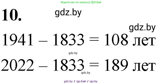 Математика, 4 класс Учебник, авторы: Муравьева Галина Леонидовна, Урбан Мария Анатольевна, издательство Национальный институт образования, Минск, 2022, розового цвета, Часть 2, страница 125, номер 10, Решение 2
