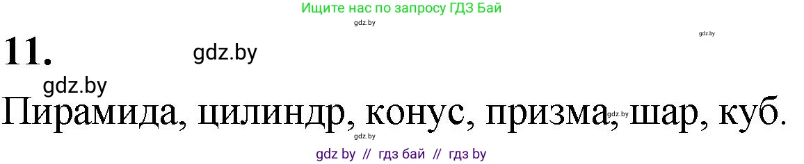 Математика, 4 класс Учебник, авторы: Муравьева Галина Леонидовна, Урбан Мария Анатольевна, издательство Национальный институт образования, Минск, 2022, розового цвета, Часть 2, страница 125, номер 11, Решение 2