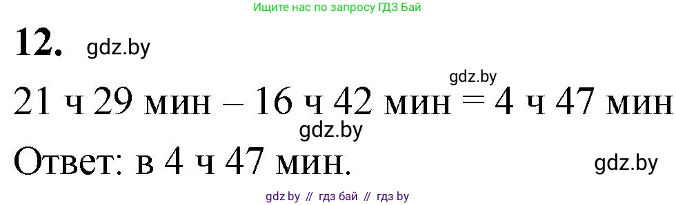Математика, 4 класс Учебник, авторы: Муравьева Галина Леонидовна, Урбан Мария Анатольевна, издательство Национальный институт образования, Минск, 2022, розового цвета, Часть 2, страница 125, номер 12, Решение 2
