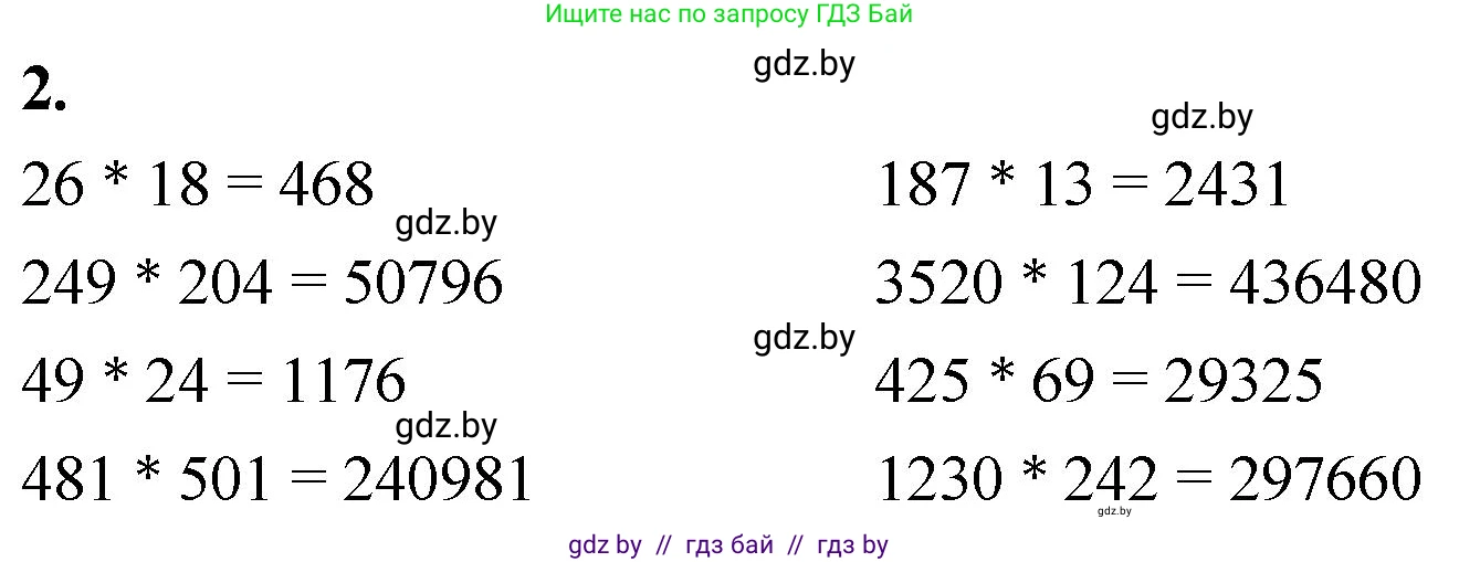 Математика, 4 класс Учебник, авторы: Муравьева Галина Леонидовна, Урбан Мария Анатольевна, издательство Национальный институт образования, Минск, 2022, розового цвета, Часть 2, страница 124, номер 2, Решение 2