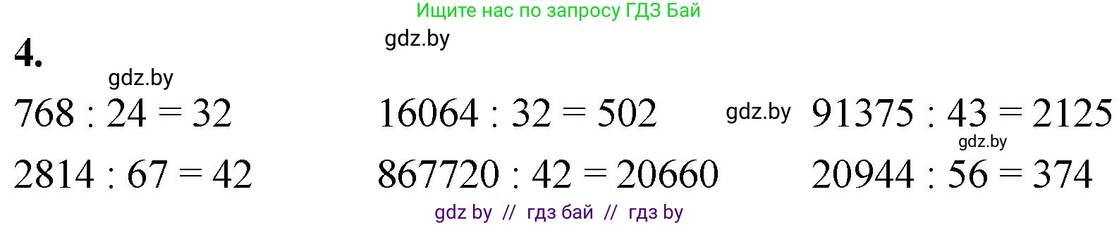 Математика, 4 класс Учебник, авторы: Муравьева Галина Леонидовна, Урбан Мария Анатольевна, издательство Национальный институт образования, Минск, 2022, розового цвета, Часть 2, страница 124, номер 4, Решение 2