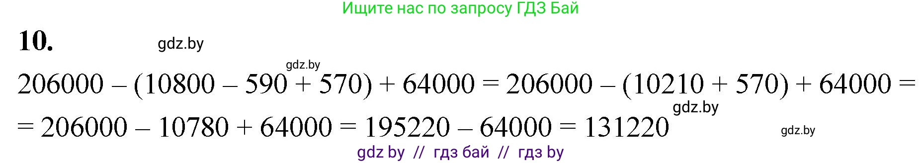 Математика, 4 класс Учебник, авторы: Муравьева Галина Леонидовна, Урбан Мария Анатольевна, издательство Национальный институт образования, Минск, 2022, розового цвета, Часть 2, страница 127, номер 10, Решение 2