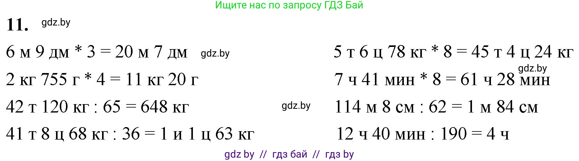 Математика, 4 класс Учебник, авторы: Муравьева Галина Леонидовна, Урбан Мария Анатольевна, издательство Национальный институт образования, Минск, 2022, розового цвета, Часть 2, страница 127, номер 11, Решение 2