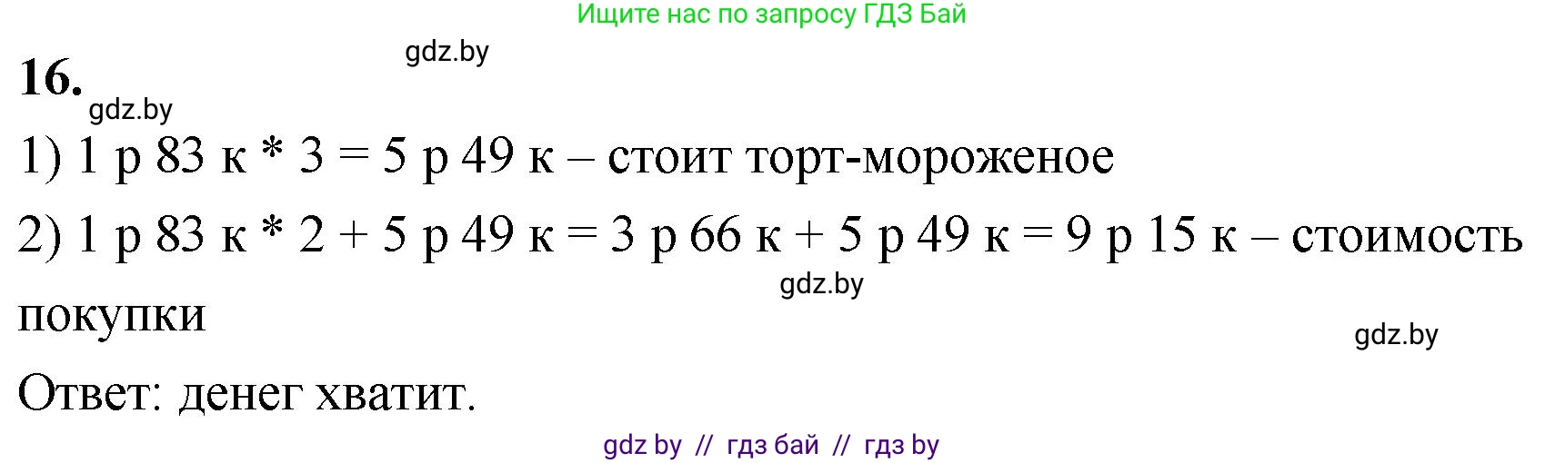 Математика, 4 класс Учебник, авторы: Муравьева Галина Леонидовна, Урбан Мария Анатольевна, издательство Национальный институт образования, Минск, 2022, розового цвета, Часть 2, страница 128, номер 16, Решение 2