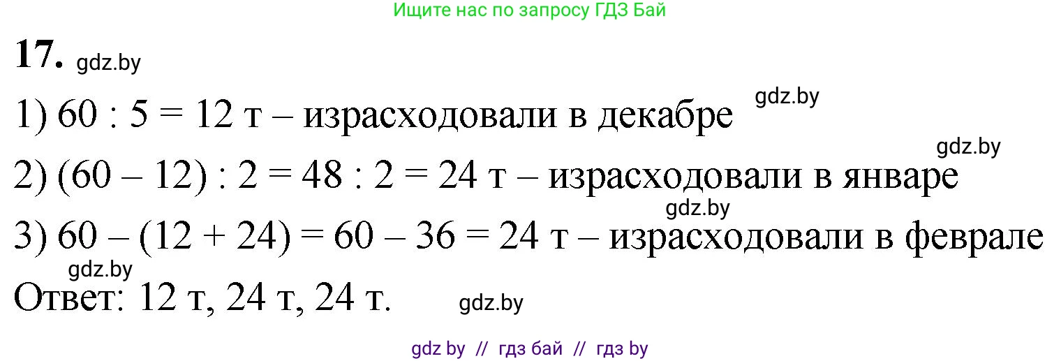 Математика, 4 класс Учебник, авторы: Муравьева Галина Леонидовна, Урбан Мария Анатольевна, издательство Национальный институт образования, Минск, 2022, розового цвета, Часть 2, страница 128, номер 17, Решение 2
