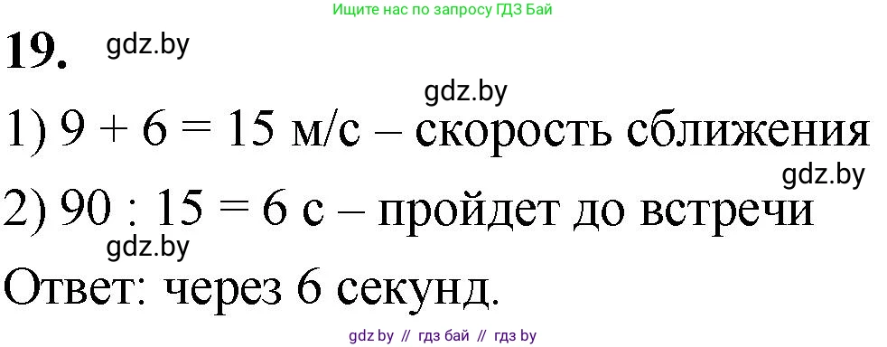 Математика, 4 класс Учебник, авторы: Муравьева Галина Леонидовна, Урбан Мария Анатольевна, издательство Национальный институт образования, Минск, 2022, розового цвета, Часть 2, страница 128, номер 19, Решение 2