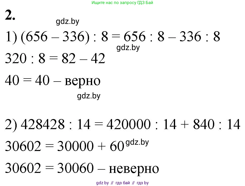 Математика, 4 класс Учебник, авторы: Муравьева Галина Леонидовна, Урбан Мария Анатольевна, издательство Национальный институт образования, Минск, 2022, розового цвета, Часть 2, страница 126, номер 2, Решение 2