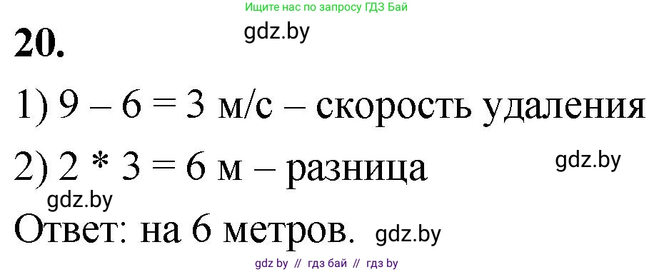 Математика, 4 класс Учебник, авторы: Муравьева Галина Леонидовна, Урбан Мария Анатольевна, издательство Национальный институт образования, Минск, 2022, розового цвета, Часть 2, страница 128, номер 20, Решение 2