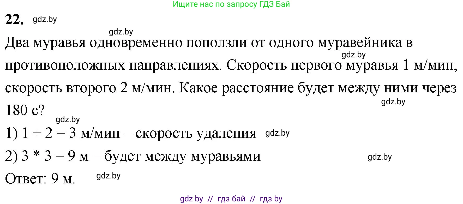 Математика, 4 класс Учебник, авторы: Муравьева Галина Леонидовна, Урбан Мария Анатольевна, издательство Национальный институт образования, Минск, 2022, розового цвета, Часть 2, страница 129, номер 22, Решение 2