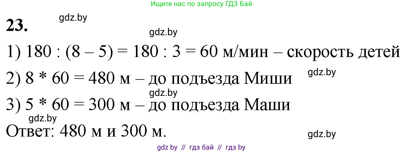Математика, 4 класс Учебник, авторы: Муравьева Галина Леонидовна, Урбан Мария Анатольевна, издательство Национальный институт образования, Минск, 2022, розового цвета, Часть 2, страница 129, номер 23, Решение 2