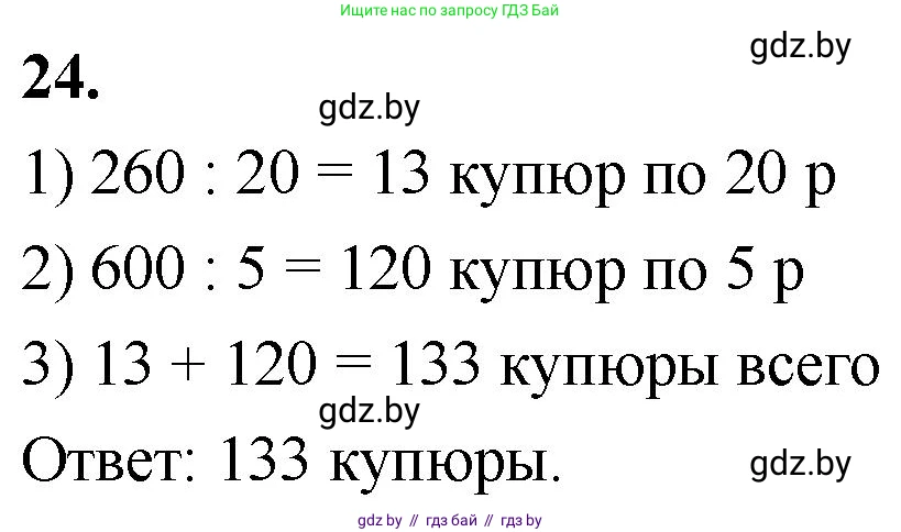 Математика, 4 класс Учебник, авторы: Муравьева Галина Леонидовна, Урбан Мария Анатольевна, издательство Национальный институт образования, Минск, 2022, розового цвета, Часть 2, страница 129, номер 24, Решение 2
