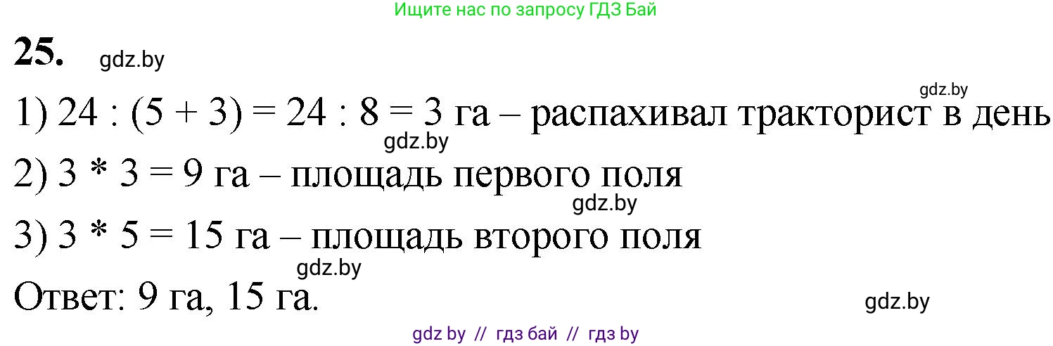 Математика, 4 класс Учебник, авторы: Муравьева Галина Леонидовна, Урбан Мария Анатольевна, издательство Национальный институт образования, Минск, 2022, розового цвета, Часть 2, страница 129, номер 25, Решение 2
