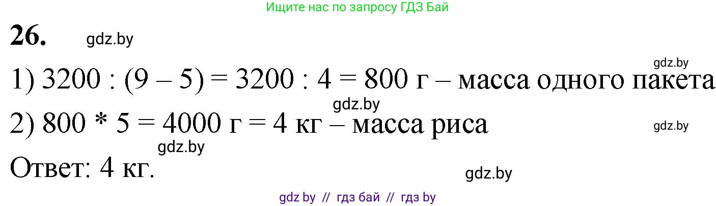 Математика, 4 класс Учебник, авторы: Муравьева Галина Леонидовна, Урбан Мария Анатольевна, издательство Национальный институт образования, Минск, 2022, розового цвета, Часть 2, страница 129, номер 26, Решение 2