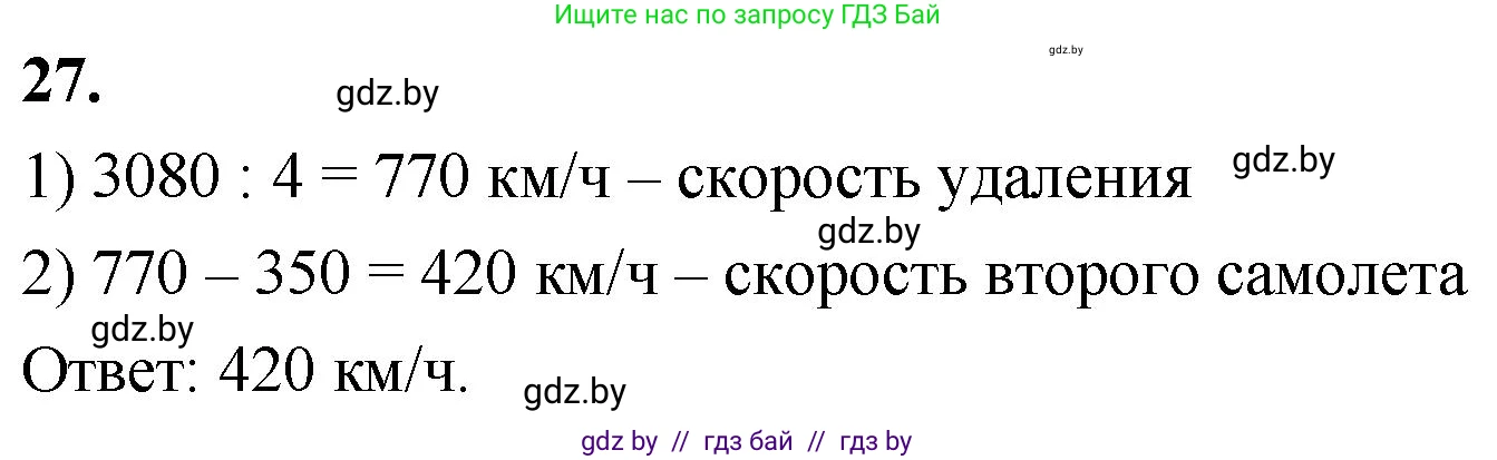 Математика, 4 класс Учебник, авторы: Муравьева Галина Леонидовна, Урбан Мария Анатольевна, издательство Национальный институт образования, Минск, 2022, розового цвета, Часть 2, страница 130, номер 27, Решение 2