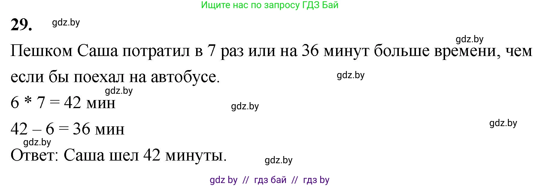 Математика, 4 класс Учебник, авторы: Муравьева Галина Леонидовна, Урбан Мария Анатольевна, издательство Национальный институт образования, Минск, 2022, розового цвета, Часть 2, страница 130, номер 29, Решение 2