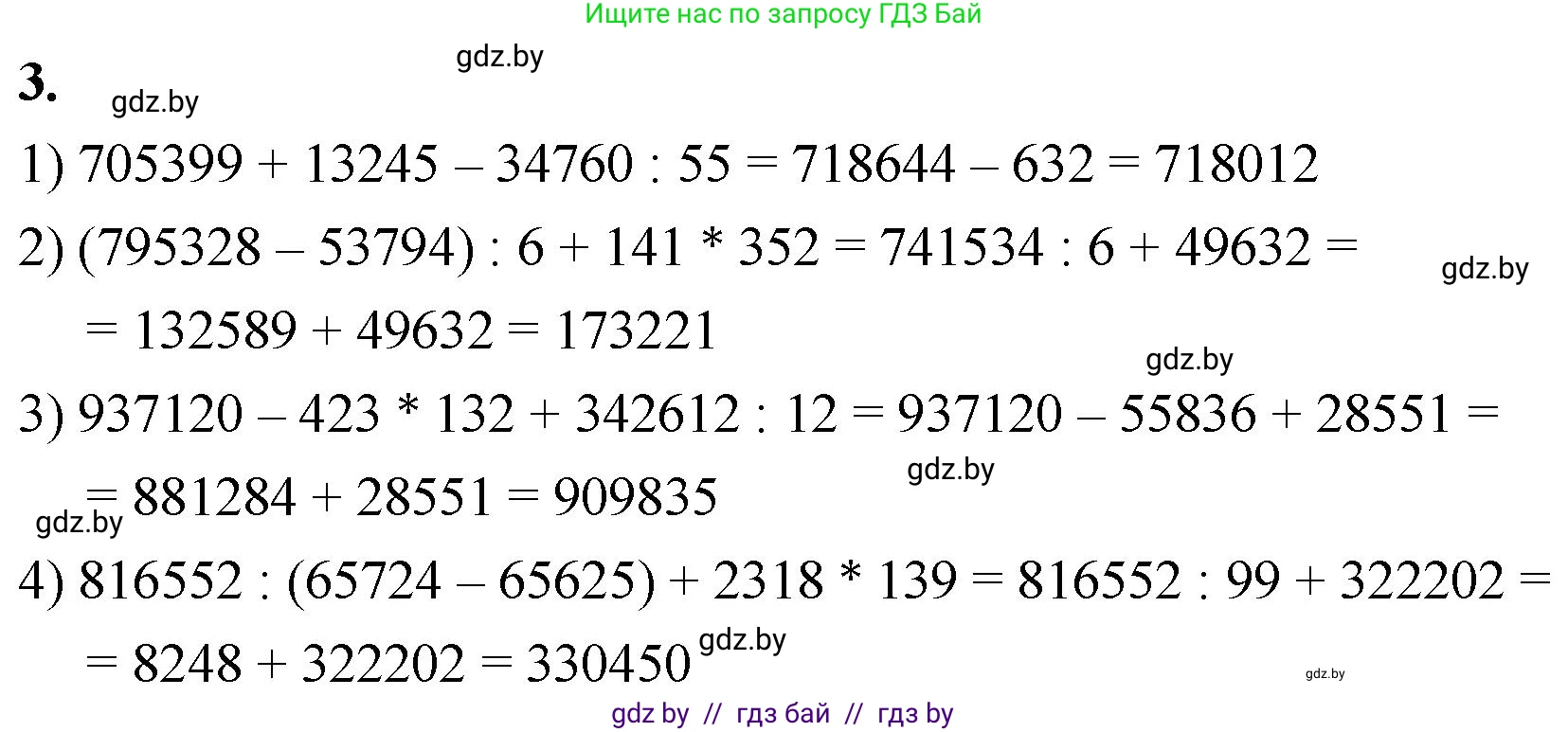 Математика, 4 класс Учебник, авторы: Муравьева Галина Леонидовна, Урбан Мария Анатольевна, издательство Национальный институт образования, Минск, 2022, розового цвета, Часть 2, страница 126, номер 3, Решение 2