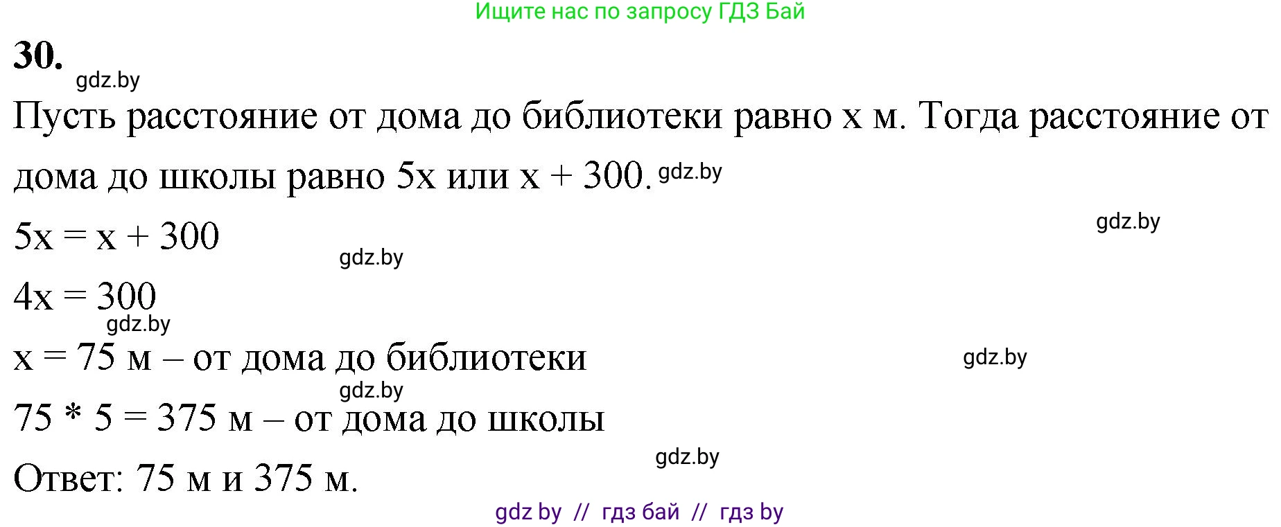Математика, 4 класс Учебник, авторы: Муравьева Галина Леонидовна, Урбан Мария Анатольевна, издательство Национальный институт образования, Минск, 2022, розового цвета, Часть 2, страница 130, номер 30, Решение 2