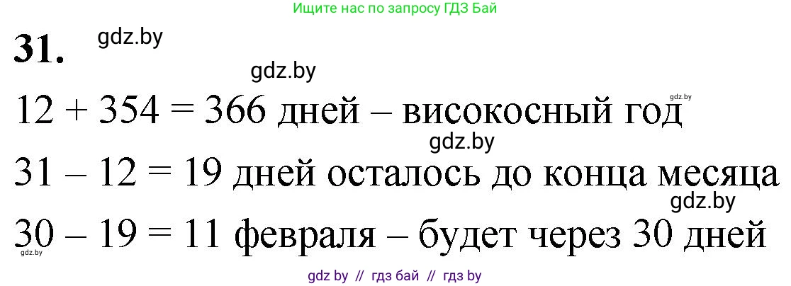 Математика, 4 класс Учебник, авторы: Муравьева Галина Леонидовна, Урбан Мария Анатольевна, издательство Национальный институт образования, Минск, 2022, розового цвета, Часть 2, страница 130, номер 31, Решение 2