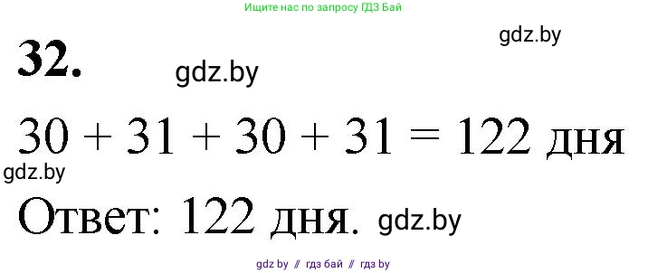 Математика, 4 класс Учебник, авторы: Муравьева Галина Леонидовна, Урбан Мария Анатольевна, издательство Национальный институт образования, Минск, 2022, розового цвета, Часть 2, страница 131, номер 32, Решение 2